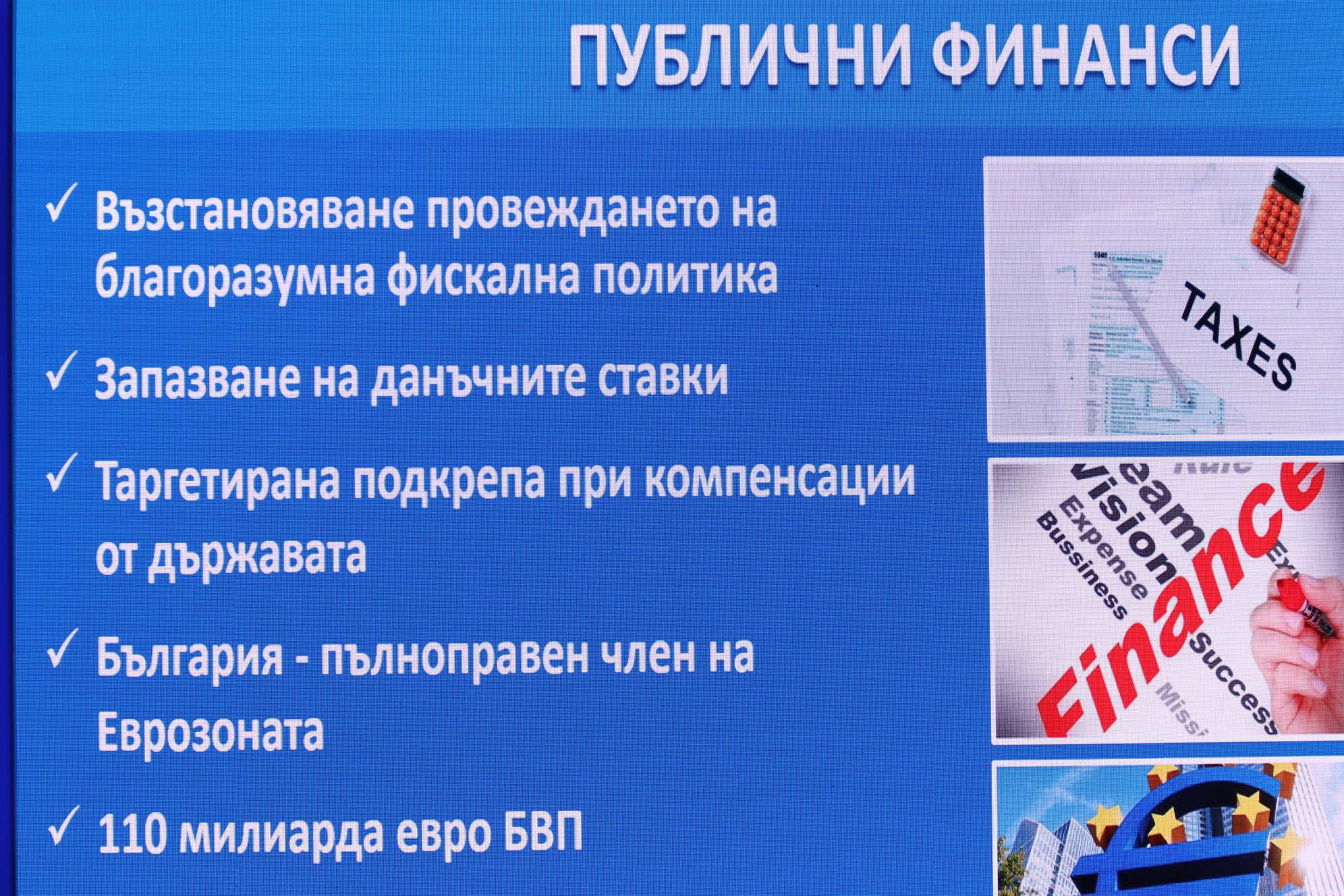  Публични финанси 